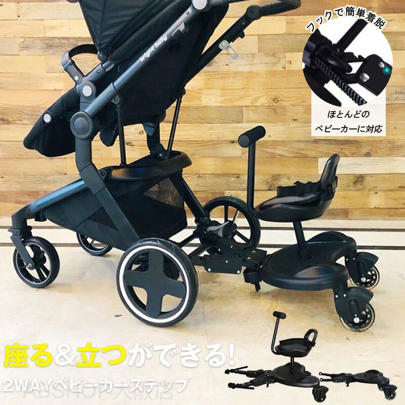 ベビーカーステップ ベビーカーボード 補助 サドル付き 二人乗り コンビ 対応 二人乗り用ボード ステップ ボード バギー 収納 接続 取り付け簡単 2way 座れる 子供 お出かけ 旅行 買い物 ギフト プレゼント 送料無料