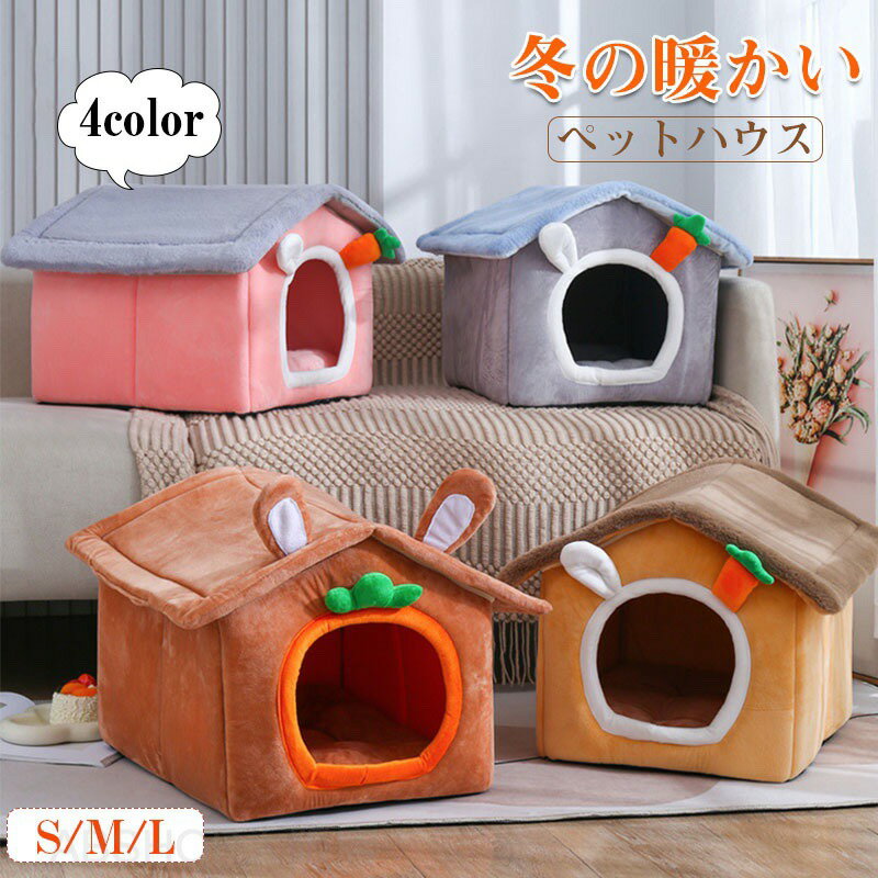 Bed - ペットベッド 猫 ペット ハウス 猫 ハウス おしゃれ 小型犬 ベッド ドーム 折りたたみ 暖かい ペットパウス ペットベット ペットグッズ 夏 春 冷房 秋 冬 室内 犬ベッド 猫ベッド ペットパウス ペット用品