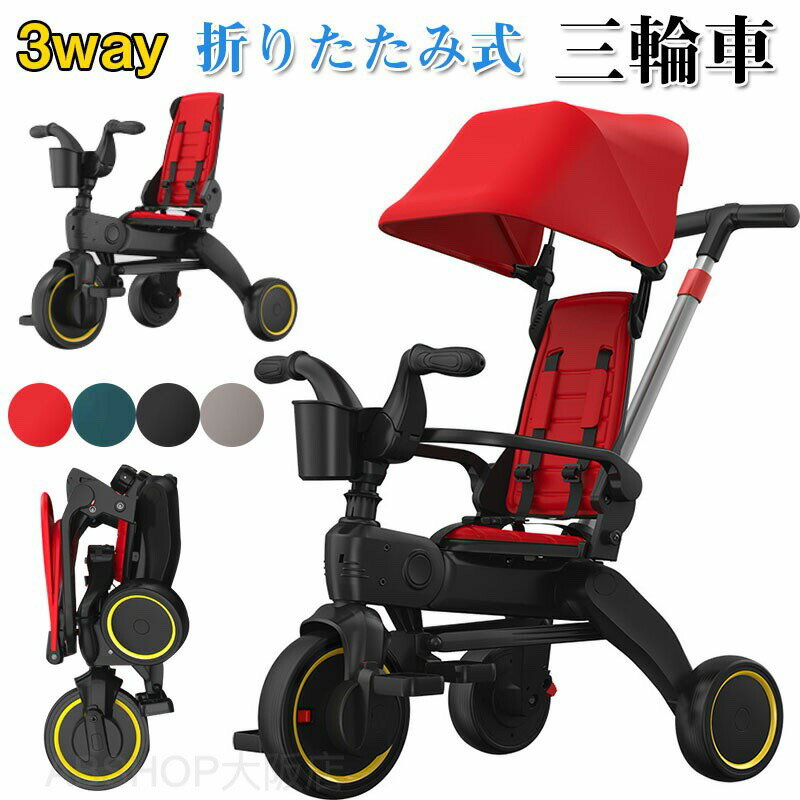 Rakuten - 三輪車 おしゃれ 1歳 2歳 3歳 高級 デザイン スタイリッシュ 子供 キッズ 安心 折りたたみ 子供用三輪車 誕生日 プレゼント乗用玩具 幼児用 キッズバイク プレゼント おもちゃ送料無料