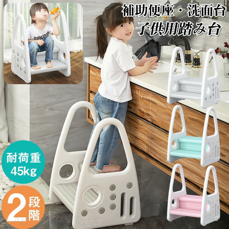 2段 踏み台 ステップ台 滑り止め ステップ スツール ふみ台 子供 キッズ こども 子ども 幼児 ステップ 台 北欧 玄関 キッチン 洗面所 手洗い シンプル おしゃれ 子供用 踏み台