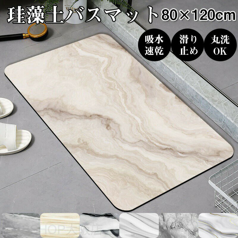 Mats - バスマット 柔らか 洗える マット ソフト 滑り止め バスマット 80*120cm おしゃれ かわいい お風呂マット 吸水マット 大きいサイズ 速乾 洗える 抗菌 洗面所マット 風呂マット 柔らか バスマット