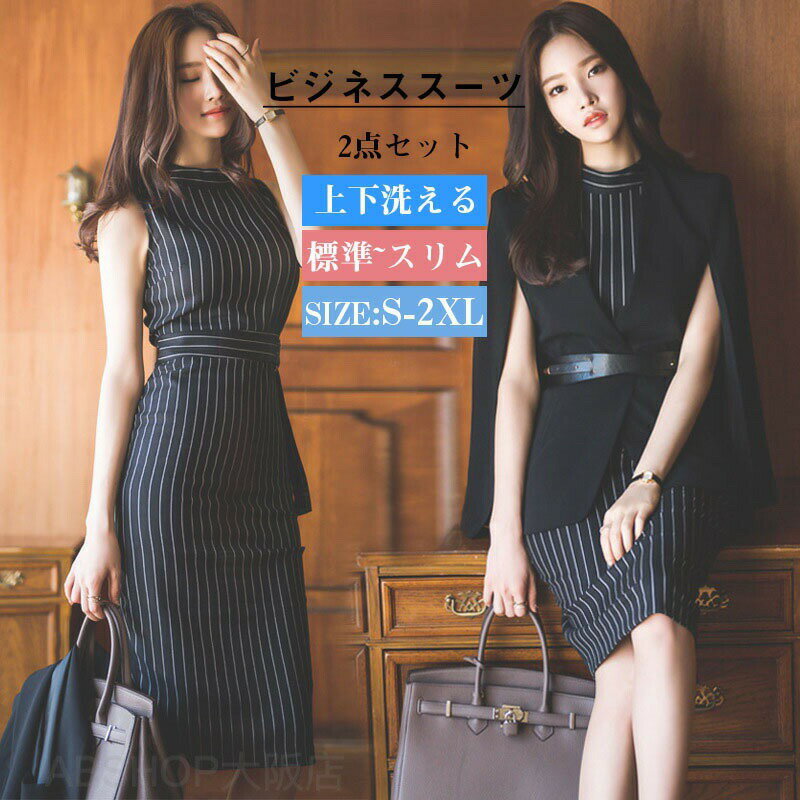 Skirt Suits - スーツ レディース 夏秋 クールビズ セットアップ 洗える パンツスーツ ビジネススーツ リクルートスーツ ストレッチ 大きいサイズ フォーマル 通勤 女性 ブラック ネイビー かっこいい 春夏秋 試着チケット対象