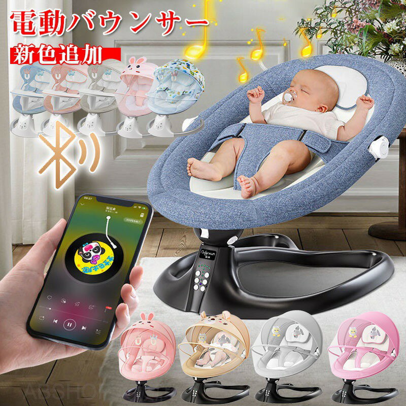 商品情報カラーピンク、カーキ色、ブルー、グレー、ピンクパープルサイズ約50×67×63cm適応年齢0〜3歳重量約5.5kg素材アルミニウム合金、ポリエステル繊維、綿、オックスフォードコットン注意事項配送完了の一週間以内に、不良品以外の返品・キャンセル等は大変申し訳ございませんが、原則お断りさせていただいております。一週間以上は対応できませんのでご了承ください。新色追加！バウンサー 電動バウンサー バウンサー 電動赤ちゃん 自動 で 揺れる ベビーバウンサー 自動 で 揺れる ベビー ゆりかご 揺りかご 赤ちゃん クッション 電動スイング ベビーソファ メッシュ 蚊帳 かや ベビーベッド 安全 音楽再生プレゼント USB給電 電動ベビーバウンサー 蚊帳 カヤ かや ベビーベッド 安全 ブルートゥース 音楽再生 プレゼント"