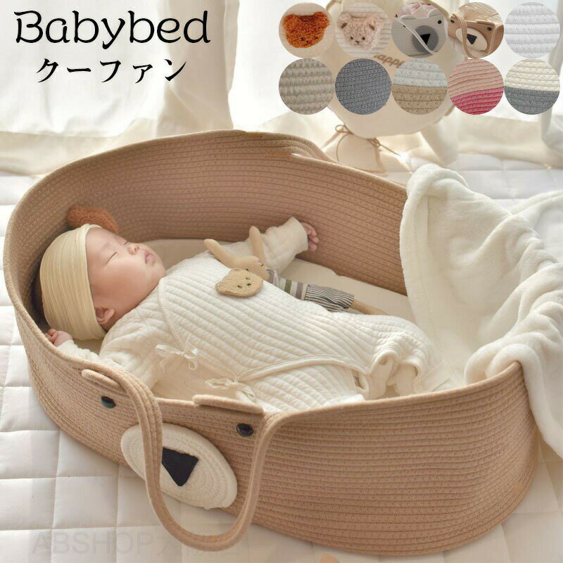 商品情報カラーA、B、C、D、E、F、G、H、I、Jサイズ約70×40×25cm、敷ふとん：約68×40cm(厚み3cm)素材綿糸+スポンジ重量約1.6kgご注意※商品はモニターによって色合いが異なって見える場合があります。※商品と梱包の仕様・デザインは改良のため予告なく変更することがありますのでご了承ください。クーファン ロープ編み 敷きマット付き クーハン ベビーキャリー かご ベビー バスケット 赤ちゃん 退院 シンプル クーファン ロープ編み 敷きマット付き クーハン ベビーキャリー かご ベビー バスケット 赤ちゃん 退院 シンプル"