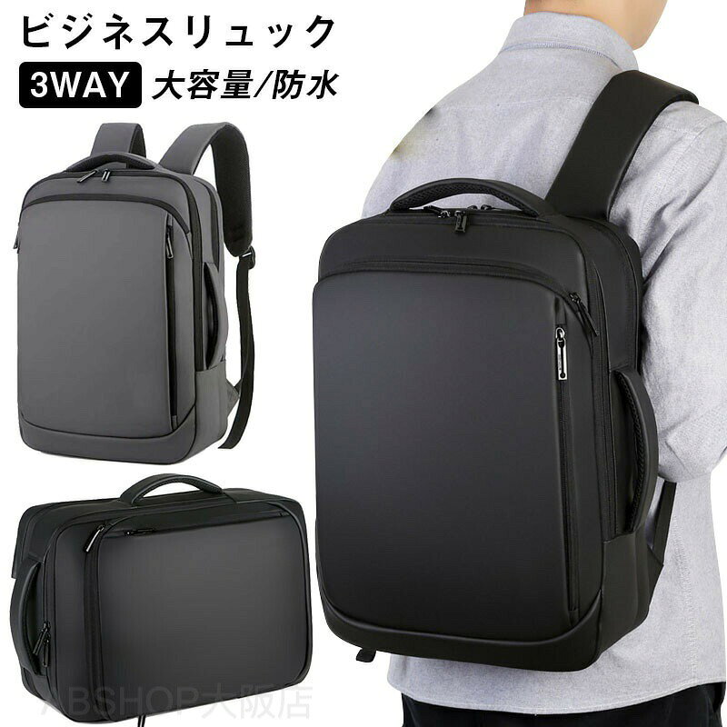 メーカー希望小売価格はメーカーカタログに基づいて掲載しています商品情報商品紹介カラー：ブラック、グレー本体サイズ： 30×12×42cm重量：約0.75KG素材：ポリエステル 注意：※個人計測になりますので若干の誤差はお許し下さい。※撮影環境やパソコンのディスプレイなどの影響により色が若干違って見える場合もあります。※写真はサンプルです、画面上と実物では多少色具合が異なって見える場合もございます。ご了承ください。※サイズや重さは素材の特性上、多少の誤差があります。あらかじめご了承ください。ビジネスリュック ビジネスリュック メンズ ビジネスリュック 大容量 ビジネスリュック 3way リュック メンズ ビジネスバッグ ビジネス リュック リュックサック PCバッグ 防水 カバン バックパック 軽量 ビジネスリュック ビジネスリュック メンズ ビジネスリュック 大容量 ビジネスリュック リュック メンズ ビジネスバッグ ビジネス リュック リュックサック PCバッグ 防水 カバン"
