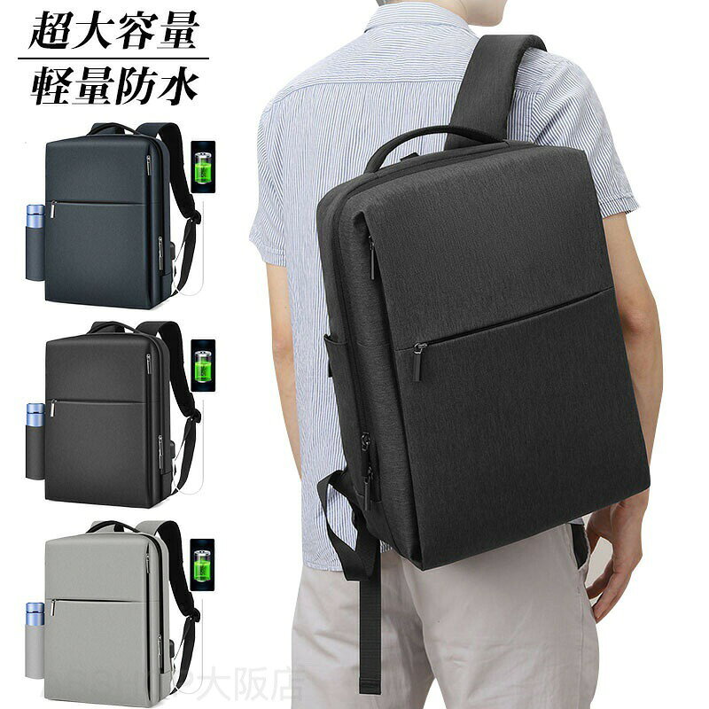 メーカー希望小売価格はメーカーカタログに基づいて掲載しています商品情報商品紹介カラー：ライトグレー、ダークブルー、ダークグレー本体サイズ： 30×14×43cm重量：約1.3KG素材：ポリエステル 注意：※個人計測になりますので若干の誤差はお許し下さい。※撮影環境やパソコンのディスプレイなどの影響により色が若干違って見える場合もあります。※写真はサンプルです、画面上と実物では多少色具合が異なって見える場合もございます。ご了承ください。※サイズや重さは素材の特性上、多少の誤差があります。あらかじめご了承ください。ビジネスリュック ビジネスリュック メンズ ビジネスリュック 大容量 ビジネスリュック リュック メンズ ビジネスバッグ ビジネス リュック リュックサック PCバッグ 防水 カバン バックパック 軽量 ビジネスリュック ビジネスリュック メンズ ビジネスリュック 大容量 ビジネスリュック リュック メンズ ビジネスバッグ ビジネス リュック リュックサック PCバッグ 防水 カバン"