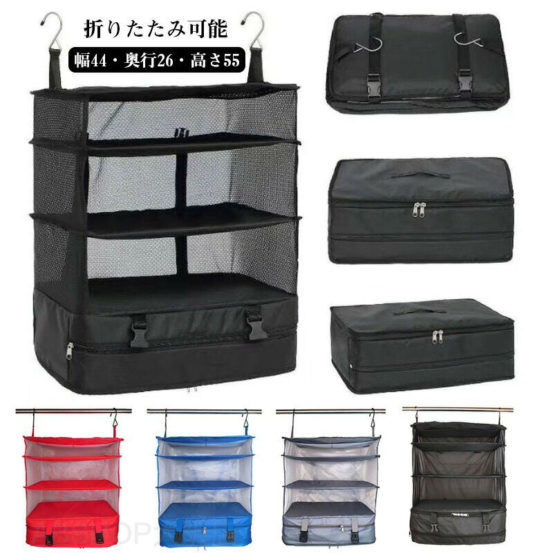 Rakuten - 収納ボックス 吊り下げ インナーバッグ 衣類ラック 収納 旅行 出張 クローゼット 折りたたみ 省スペース 大容量 衣装ケース 4段 オーガナイザー クローゼットにすっきり収納 カバン収納 省スペース 防湿 防カビ 崩れ防止 ウォールポケットインテリアクローゼット