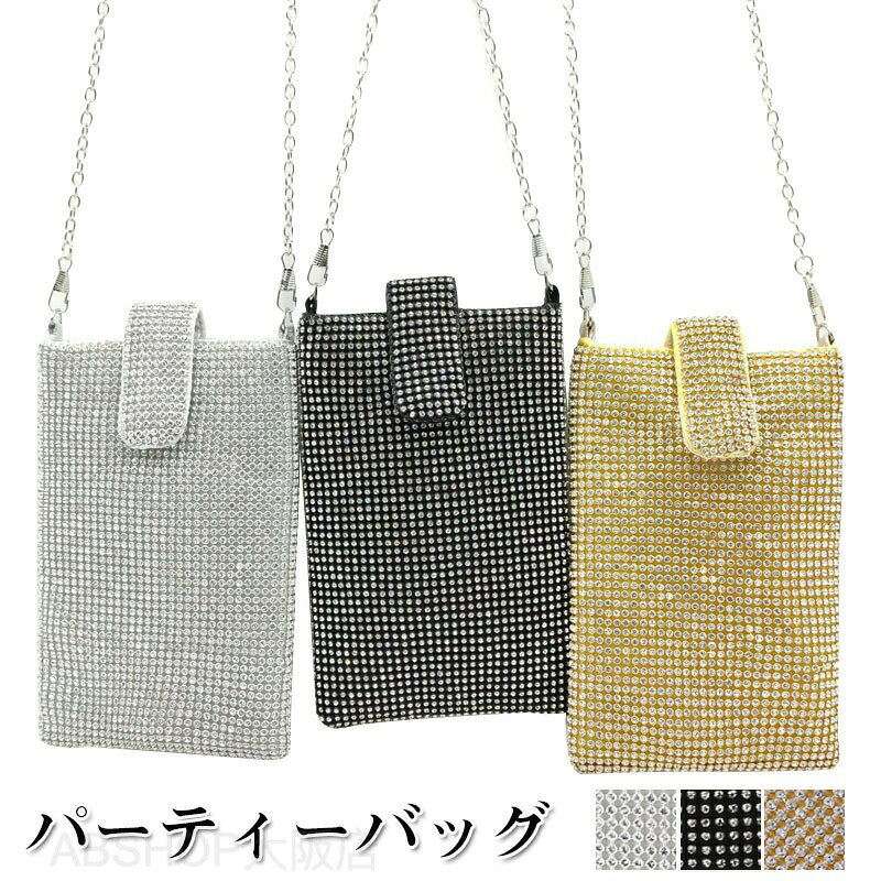 メーカー希望小売価格はメーカーカタログに基づいて掲載しています商品情報商品仕様カラー：ブラック、ゴルード、シルバー本体サイズ： 高さ：約18cm 横幅：約10.5cm あつさ：約1.5cm素材：ポリエステル 注意：※個人計測になりますので若干の誤差はお許し下さい。※撮影環境やパソコンのディスプレイなどの影響により色が若干違って見える場合もあります。※写真はサンプルです、画面上と実物では多少色具合が異なって見える場合もございます。ご了承ください。※サイズや重さは素材の特性上、多少の誤差があります。あらかじめご了承ください。パーティーバッグ 結婚式 バッグ クラッチバッグ クラッチ 大きめ ショルダー 二次会 謝恩会 入学式 卒業式 お呼ばれ 披露宴 演奏会 発表会 レディース サテン パーティバッグ クラッチ パーティーバッグ クラッチバッグ パーティーバッグ 結婚式 二次会 謝恩会 入学式 卒業式"