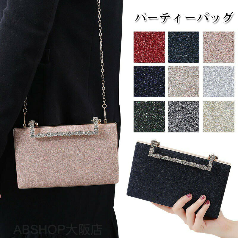 メーカー希望小売価格はメーカーカタログに基づいて掲載しています商品情報商品仕様カラー：ローズゴールド、シャンペン色、レッド、ブラック、シルバー、ゴルード、インクグリーン、ダークパープル、グレー、ダークブルー 本体サイズ： 高さ：約12cm 横幅：約19.4cm あつさ：約3cm素材：ポリエステル 注意：※個人計測になりますので若干の誤差はお許し下さい。※撮影環境やパソコンのディスプレイなどの影響により色が若干違って見える場合もあります。※写真はサンプルです、画面上と実物では多少色具合が異なって見える場合もございます。ご了承ください。※サイズや重さは素材の特性上、多少の誤差があります。あらかじめご了承ください。パーティーバッグ 結婚式 バッグ クラッチバッグ クラッチ 大きめ ショルダー 二次会 謝恩会 入学式 卒業式 お呼ばれ 披露宴 演奏会 発表会 レディース サテン パーティバッグ クラッチ パーティーバッグ クラッチバッグ パーティーバッグ 結婚式 二次会 謝恩会 入学式 卒業式"