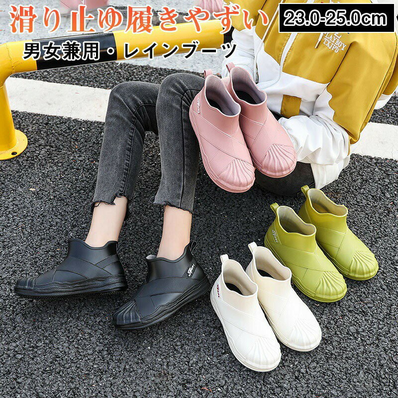 メーカー希望小売価格はメーカーカタログに基づいて掲載しています商品情報商品紹介商品紹介・商品の内容・レインブーツ・カラー：ブラック ホワイト ピンク グリーン ・サイズ：23cm=36 23.5cm=37 24cm=38 24.5cm=39 25cm=40 ・素材：PVC/プラスチック★注意事項・お品物の色合いは撮影環境、PCパソコンの環境により、若干異なる場合がございますので、予めご了承してください・メーカーの都合により、細部のデザイン．素材等が予告なく変更される場合が御座います。・ご注文後商品は品切れとなってしまった際には、メールもしくは電話にてご連絡いたします。レインブーツ レディース 長靴 レインシューズ ショートブーツ アウトドア 防水 靴 ショート おしゃれ 雨靴 カジュアル ペア 通勤 歩きやすい 疲れにくい 完全防水 送料無料 晴雨兼用 レインブーツ 雨の日でもおしゃれ 疲れにくい 完全防水"