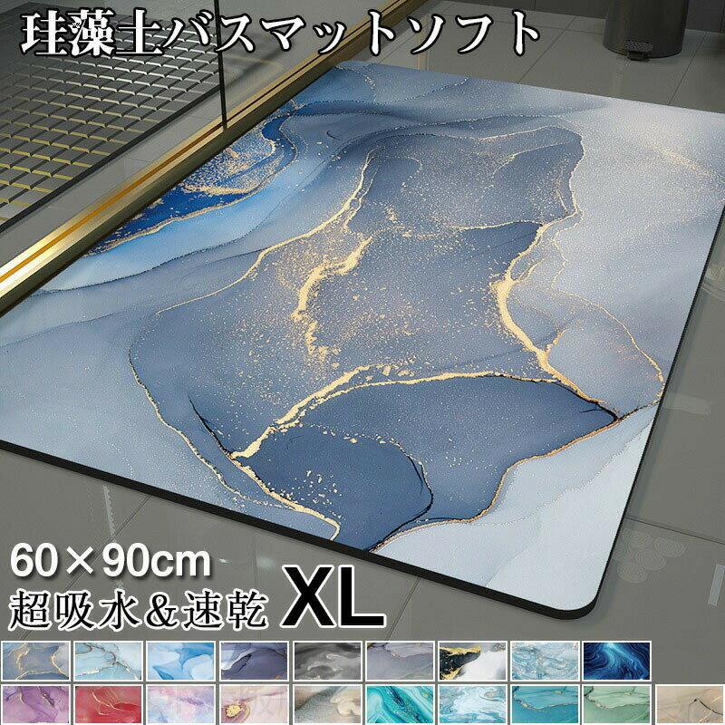 Mats - 珪藻土バスマット 柔らか 洗える 珪藻土 マット ソフト 滑り止め 珪藻土バスマット 60X90CM おしゃれ かわいい お風呂マット 珪藻土 吸水マット 大きいサイズ 速乾 洗える 抗菌 洗面所マット 風呂マット 珪藻土 柔らか 珪藻土バスマット