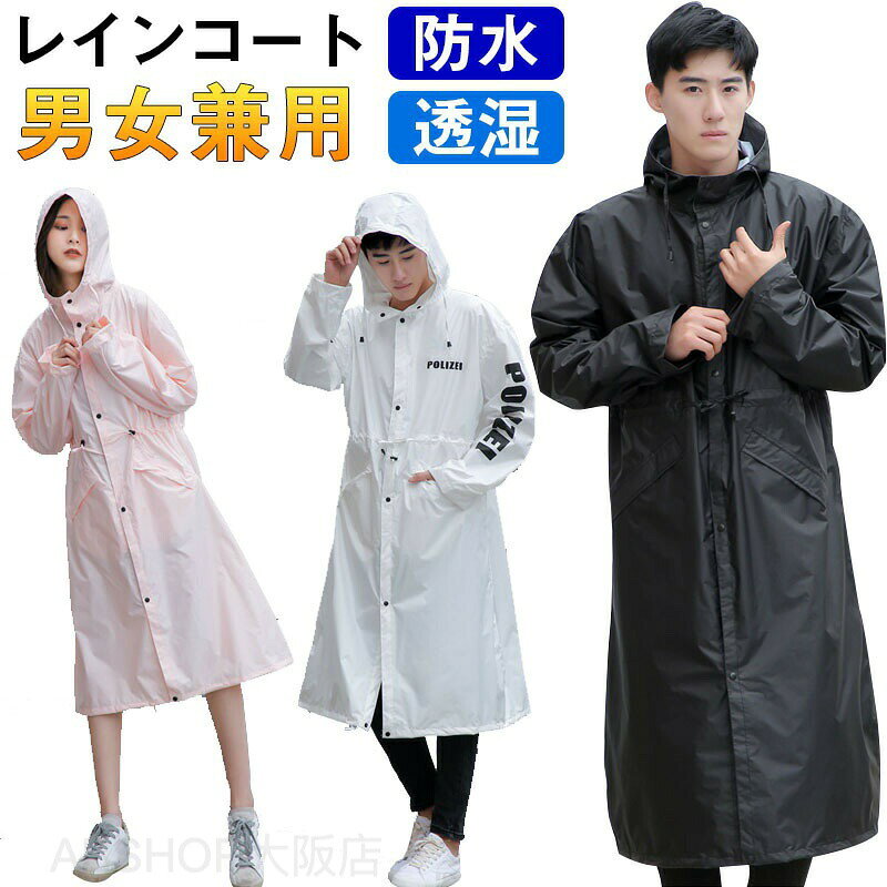 レインコート 自転車用カッパ 雨具 自転車用 自転車 レインポンチョ レディース メンズ ロング 防水 通勤 通学用 リュック 自転車用レインコート レインウェア かっぱ カッパ 自転車通勤 雨 対策 男性用 女性用 送料無料