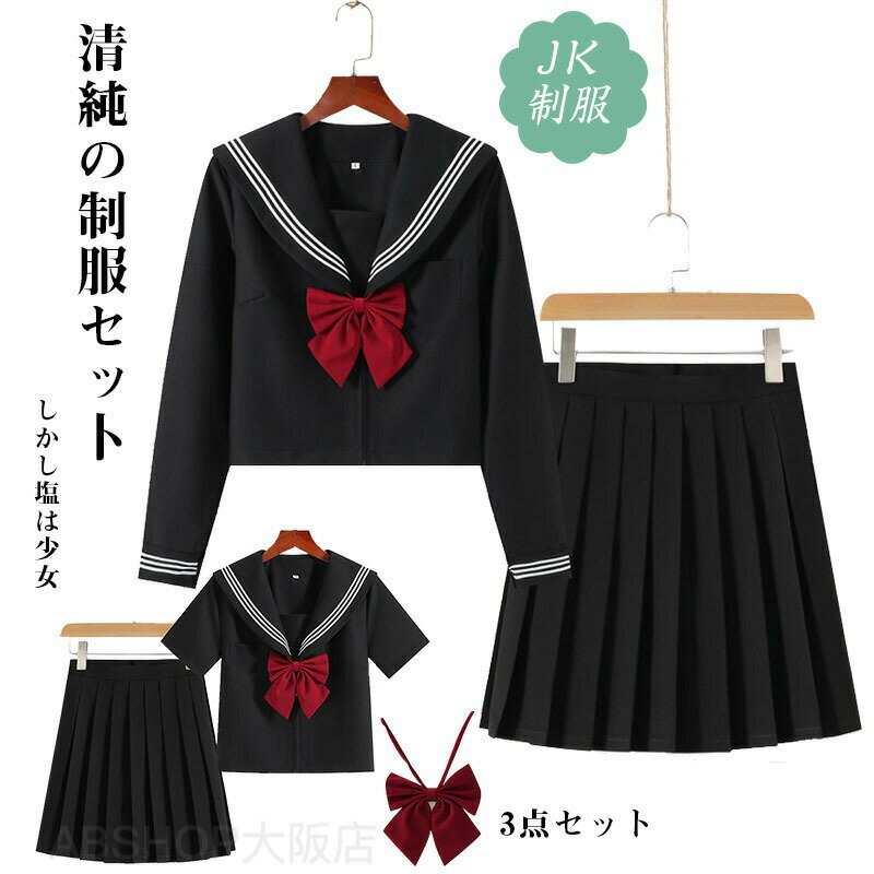 乐天商城 - 学生服 セーラー服 JK制服 高校生 S〜XXLサイズ 女子 可愛い 学園祭 大人 レディース セクシー コスチューム衣装 上下セット 女子制服 JK制服 コスプレ 高校生 コスプレ可愛い レディース 衣装 JK服 学園祭 大人 レディース クリスマス セーラー服