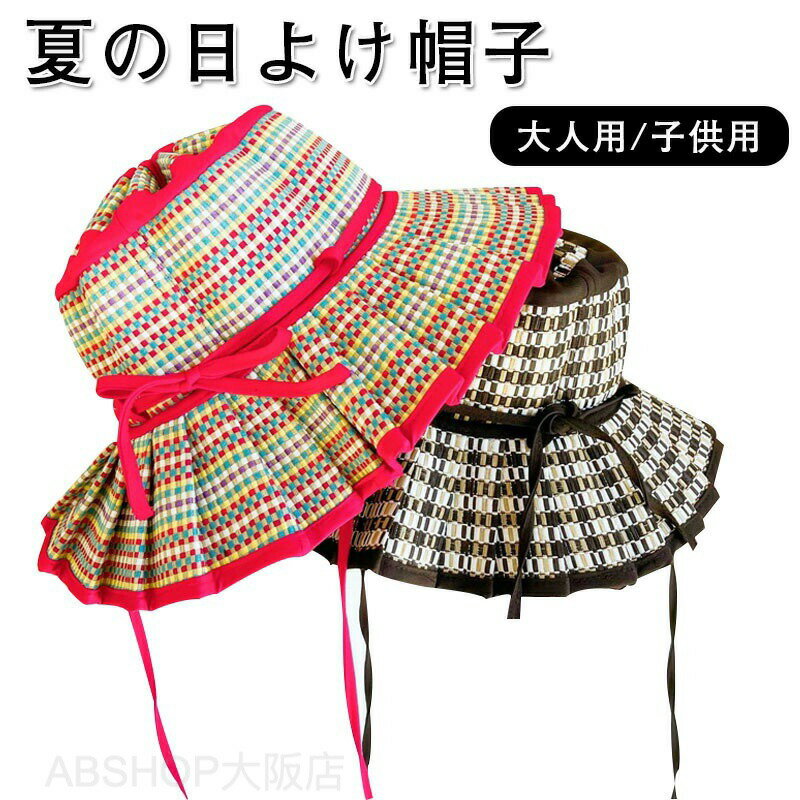 帽子 レディース 春 ハット つば広 夏 幾何学柄 折りたたみ 麦わら帽子 ストローハット あご紐 小さいサイズ キッズ リンクコーデ お揃い 子供 大人 ハット 麦わら UVカット 折りたためるストローハット