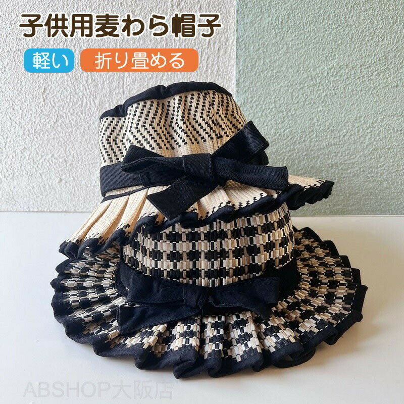 折りたたみ 麦わら帽子 帽子 子供 春 夏 水着 ハット つば広 夏 幾何学柄 ストローハット あご紐 大さいサイズ レディース リンクコーデ お揃い 子供 大人 ハット 麦わら UVカット【 折りたためるストローハット 】