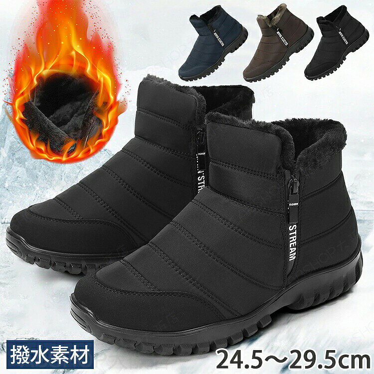商品説明商品名スノーブーツ メンズ 撥水 防寒 サイドジップブーツ ショートブーツ 雪靴 短靴 裏起毛 カジュアルシューズ 防寒ブーツ おしゃれ アウトドア ウインターブーツ スノーシューズ ボアブーツ ハイカット 農作業 作業靴 秋冬 冬用 コンフォートおすすめポイントPoint 1.【まるで履く暖房！高密度の裏起毛で極寒でもポカポカ】内側にはつま先までびっしりと濃密なボア（裏起毛）を敷き詰めました。体温を逃さず優れた保温性を発揮。真冬のキャンプや釣り、寒冷地への旅行でも、足元を冷えから強力に守ります。Point 2.【急な雪や雨でも安心！高機能な撥水素材＆防滑ソール】アッパーには雪や水を弾く「撥水素材」を採用しております。さらにアウトソールは深く溝が刻まれた防滑仕様。凍結した路面や雪道でもしっかりとグリップし、転倒などの不安を軽減する安全設計です。Point 3.【24.5cm〜29.5cmまで対応！探していた大きいサイズが見つかる】「自分に合うサイズがない」というお悩みにも応える、最大29.5cmまでの幅広いサイズ展開をご用意しました。厚手の靴下を履くことを考慮したゆとりのある設計で、足の大きな男性でも窮屈感なく快適に着用いただけます。Point 4.【サイドジッパーで着脱0秒！忙しい朝もストレスフリー】サイドには開閉スムーズなジッパーを装備。紐を結ぶ手間がなく、立ったままでもサッと脱ぎ履きが可能です。手袋をしたままでも扱いやすく、冬の通勤・通学やちょっとした外出にも最適な一足です。素材アッパー：PUソール：PUカラーキャメル、ダークブラウン、ベージュサイズ24.5~29.5cm※実寸はサイズ表記と多少の誤差が生じることを予めご了承ください。生産国中国（日本の企画により厳格に生産されています。）注意事項【色・サイズについて】◆商品写真はできる限り実物の色に近づけるよう徹底しておりますが、 お使いのモニター設定、お部屋の照明等により実際の商品と色味が異なる場合がございます。◆測定したサイズは素人採寸のため、若干の誤差(約2〜3cm前後)が生じる場合がございます。◆実寸（平置きをメジャーで計測したもの）は、タグ表記とは測り方が異なります為、サイズ比較対照となりません。【商品について】◆生産時期により、色・サイズ・デザインが多少が異なる場合がございます。あらかじめ御了承下さい。◆海外製品のため縫製品質が日本とは異なり、縫製が雑、糸の始末ができていない場合もございますので予め御了承ください。◆販売価格を抑えるため弊社では簡易包装での発送となります。あらかじめご了承ください。【商品の取扱いについて】◆お手元に届いた商品は必ず袋から取り出し、なるべく密閉は避け風通しの良い場所で保管して頂くようお願い致します。◆濃色系は色落ちの恐れがありますので、他の物との洗濯はお避けください。洗濯後はすみやかに形を整えて干してください。 ◆漂白剤・乾燥機のご使用はお避けください。◆生地の特性上、匂いが強く感じられるものもございます。数日のご使用や陰干しなどでほとんど感じられなくなります。配送について※ カラー、タイプ、サイズを選択後、商品の納期情報を必ずご確認ください。※ 納期情報の違う商品を同時に購入された場合は、商品が全て揃い次第の発送いたします。※ 複数店舗にて在庫を共有しておリますため、注文の殺到やシステムエラーによリ、商品がまれに欠品する場合がごさいます。 確実な在庫をご案内できるよう努めて参リますので、何卒で了承いただけますようお願い申し上けます。▼検索関連キーワード（商品の説明ではありません）スノーブーツ メンズ 撥水 防寒 サイドジップブーツ ショートブーツ 雪靴 短靴 裏起毛 カジュアルシューズ 防寒ブーツ おしゃれ アウトドア ウインターブーツ スノーシューズ ボアブーツ ハイカット 農作業 作業靴 秋冬 冬用 コンフォート もこもこ 厚底靴 裏ボア 裏起毛 厚手 防寒対策 保温 あったか 歩きやすい 柔らかい 疲れない おしゃれ 秋冬 アウトドア 室内 室外 女性 大人 靴 ブーツ ショートブーツ レディース 痛くないブーツ ショート 履きやすい オフィス ムートンブーツ 滑りにくい 防寒靴 裏ボア ブーツ メンズ ワークブーツ 山登り 短靴 男女兼用 男性スノーブーツ メンズ 撥水 防寒 サイドジップブーツ ショートブーツ 雪靴 短靴 裏起毛 カジュアルシューズ 防寒ブーツ おしゃれ アウトドア ウインターブーツ スノーシューズ ボアブーツ ハイカット 農作業 作業靴 秋冬 冬用 コンフォート 靴 ブーツ ショートブーツ レディース 痛くないブーツ ショート 履きやすい オフィス ムートンブーツ 滑りにくい 防寒靴 裏ボア ブーツ メンズ ワークブーツ 山登り 短靴 男女兼用"