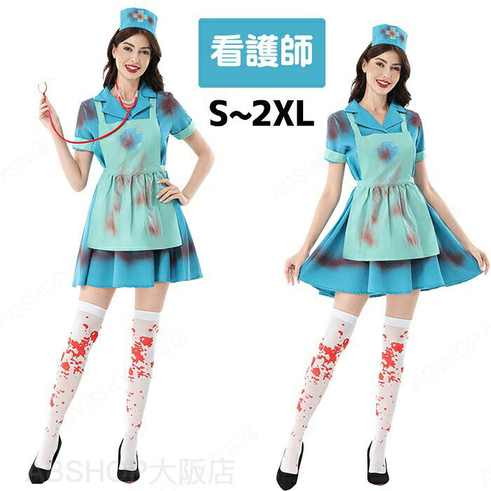 ハロウィン コスプレ ナース 看護師 恐怖 看護婦 nurse 衣装 ナース服 リアル コスチューム ワンピース ゾンビ 血 大人 セクシー ホラー 怖い系 キャラクター cosplay 写真撮影 仮装 血まみれ Halloween 余興 クリスマス 演出服 誕生日 舞台