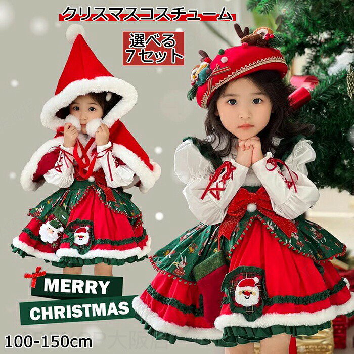クリスマス 衣装 サンタ 子供服 女の子 キッズ コスプレ コスチューム ジャンパー...