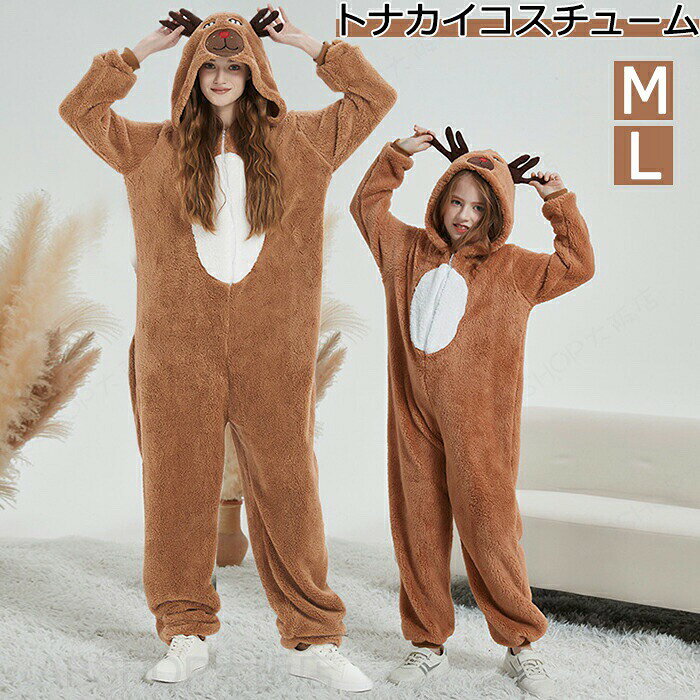 商品説明商品名親子用 クリスマス コスチューム 大人 コスプレ 着ぐるみ 衣装 帽子 オールインワン フード付き サンタ コス サンタクロース トナカイ ユニセックス 角付き パーティー 仮装 可愛い おしゃれ イベント ゲーム 演出 プレゼント ギフト X'mas 舞台おすすめポイント親子で楽しめるクリスマスコスチュームは、イベントやパーティーを盛り上げるのに快適です。このオールインワンの着ぐるみは、サンタクロースやトナカイをモチーフにしたデザインで、フードには可愛らしい角が付いています。ユニセックス仕様で、家族全員でお揃いの仮装が可能です。柔らかい素材で着心地も良く、長時間の着用でも快適です。クリスマスの演出やプレゼントにもぴったりの一品です。素材ポリエステルセット内容オールインワンサイズM/L生産国中国（日本の企画により厳格に生産されています。）注意事項【色・サイズについて】◆商品写真はできる限り実物の色に近づけるよう徹底しておりますが、 お使いのモニター設定、お部屋の照明等により実際の商品と色味が異なる場合がございます。◆測定したサイズは素人採寸のため、若干の誤差(約2〜3cm前後)が生じる場合がございます。◆実寸（平置きをメジャーで計測したもの）は、タグ表記とは測り方が異なります為、サイズ比較対照となりません。【商品について】◆生産時期により、色・サイズ・デザインが多少が異なる場合がございます。あらかじめ御了承下さい。◆海外製品のため縫製品質が日本とは異なり、縫製が雑、糸の始末ができていない場合もございますので予め御了承ください。◆販売価格を抑えるため弊社では簡易包装での発送となります。あらかじめご了承ください。【商品の取扱いについて】◆お手元に届いた商品は必ず袋から取り出し、なるべく密閉は避け風通しの良い場所で保管して頂くようお願い致します。◆濃色系は色落ちの恐れがありますので、他の物との洗濯はお避けください。洗濯後はすみやかに形を整えて干してください。 ◆漂白剤・乾燥機のご使用はお避けください。◆生地の特性上、匂いが強く感じられるものもございます。数日のご使用や陰干しなどでほとんど感じられなくなります。配送について※ カラー、タイプ、サイズを選択後、商品の納期情報を必ずご確認ください。※ 納期情報の違う商品を同時に購入された場合は、商品が全て揃い次第の発送いたします。※ 複数店舗にて在庫を共有しておリますため、注文の殺到やシステムエラーによリ、商品がまれに欠品する場合がごさいます。 確実な在庫をご案内できるよう努めて参リますので、何卒で了承いただけますようお願い申し上けます。▼検索関連キーワード（商品の説明ではありません）クリスマス 衣装 着ぐるみ バジャマ 親子 トナカイ キッズ 大人 子供 コスチューム コスプレ 仮装 つなぎ オールインワン 着る毛布 ルームウェア 防寒 保温 起毛 ふわふわ もこもこ ポア 発表会 イベント パーティー クリスマス ハロウィン 変装 仮装 可愛い おしゃれ 女の子 男の子 キッズ 余興 パーティー 文化祭 発表会 撮影会 舞台 学園祭 演出服 Xmas キッズコスチューム クリスマスツリー 童話風 制服風 サンタコス トナカイコス 雪だるまコス レンジャーコス ユニセックス ベビー〜ジュニア 写真撮影用 セット セットアップ レディース 大人 フリーサイズ 4点セット ワンピース ドレス ビスチェ ベアトップ ティアード フリルスカート フレアスカート ミニスカート チェック柄 タータンチェック ケープ ポンチョ ショール フード付き サンタ サンタクロース セット 冬衣装 あったかコスクリスマス 衣装 着ぐるみ バジャマ 親子 トナカイ キッズ 大人 子供 コスチューム コスプレ 仮装 つなぎ オールインワン 着る毛布 ルームウェア 防寒 保温 起毛 ふわふわ もこもこ ポア 発表会 イベント パーティー クリスマス ハロウィン フリース フランネル イベント ローブ 面白い 人気 おしゃれ あったか 発表会 演出服 Christmas 学園祭 文化祭 舞台 お揃い 家族 ゲーム 記念撮影 余興 演劇 誕生日 ブラウン 春 秋 冬"