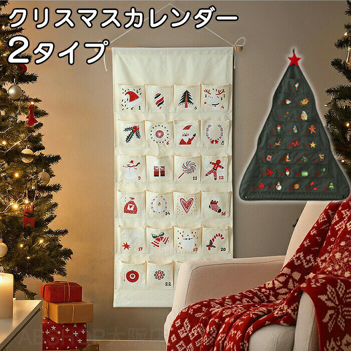 クリスマス カレンダー カウントダウン アドベントカレンダー サンタ 壁掛け 北欧 ...