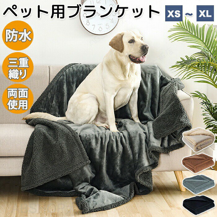商品情報サイズ： 5サイズ展開 サイズは画像ご参照下さい。素材：フリース・ 防水フィルム・フランネルカラー：グレー・ブラック・ブラウン・アイボリーセット内容：商品本体のみ生産国：中国（日本人スタッフによる安心の検品体制）【ふわふわデザイン】ふわふわデザインで肌触り抜群！触れてもチクチクしないから心地よくつい触れていたくなる素材です。【ソファーカバーにも】ソファーや家具の汚れると困る場所にもお使いいただけます。汚れ対策にもオススメ！【丸洗い可能】丸洗い可能で汚れても安心です。洗濯機で丸洗いOK!購入前のご注意※商品写真はできる限り実物と近づけるようにしておりますが、お使いのモニター設定、お部屋の照明等により実際の商品と色味が異なる場合がございます。※採寸はあくまで目安としてのもので、表記に多少の誤差（前後2〜3cm）が生じる場合があります。※生産時期により、色・サイズ・デザインが多少が異なる場合がございますので、複数の商品をご注文頂いた場合も多少に異なる場合があります。※当店の商品は全て日本人スタッフにより検品してから発送したものです。海外からの輸入商品のため、縫製は日本製のものと比べて、 縫製の見劣、糸のほつれ、製造過程における小さなキズ、シミなどがある場合がございますが、不良品ではございません。予めご了承くださいませ。※各商品は各商品ページ選択肢のところに規定ある納期より発送いたします。当店では複数店舗で在庫を共有しており、システムによる在庫調整を行っております。ご注文が集中した場合、タイミングにより在庫にずれが生じ欠品となる可能性がございます。 その際、当店での注文確認後にご案内させていただく場合がございますこと、予めご了承ください。商品の保証初期不良の場合、未使用の商品のみ到着日から7日以内にご連絡いただければご返金、交換対応させていただきます。ご使用後の返金・交換は保証外となっております。ペット ペット毛布 ふわふわ ふわふわ毛布 ブランケット 温かい 軽い 両面使える シンプル 丸洗い可能 洗える 毛が落ちにくい ゴミがつきにくい 毛羽立ちにくい 冷房対策 タオル 寒さ対策 ソフト フリース 防寒 犬用 猫用 ペット用品 室内 保温 寝具 ペットブランケット フリース フランネル ふわふわ 敷きパッド ソファーカバー 汚れ対策 3層 3種織り 防水 多機能性 ペットベッド 犬 猫 毛布 ペットブランケット 冬 寒さ対策 犬 猫 マット ペット用品 グッズ 暖かい お昼寝 犬猫ペット防寒 冷房対策 四季適用 犬寝具 猫寝具 もこもこ 柔らかいブランケット 保温 防寒 タオル 両面 マット ソフト あったか 無地 マイクロファイバー 吸湿発熱 ペットブランケット ペット ブランケット 冬用 おすすめ 四季通用 ねこ 猫毛布 軽い ふわふわ 洗える 保温 厚手 犬用品 猫用品 寝具 室内 ふわふわ素材 お昼寝に ひざ掛け 2枚合わせ毛布 ペット用毛布 猫用 毛布 ペット毛布 犬用毛布 冬用ペット毛布 洗えるペット毛布 ふかふかペット毛布 保温性の高いペット毛布 小動物 小型犬用毛布 大型犬用毛布 ペット用フリース毛布 おしゃれなペット毛布 ペット用冬毛布 ペット用旅行毛布 ペット用暖かい毛布 冬のペットケア 愛犬の寒さ対策 愛猫の快適な睡眠 ペット用寝具 ペット用保温グッズ ギフト プレゼントペットブランケット ペット毛布 ふわふわ ふわふわ毛布 ブランケット ペット用品 温かい 軽い 両面使える シンプル 丸洗い可能 洗える 毛羽立ちにくい 冷房対策 タオル 寒さ対策 防寒 犬用 猫用 室内 保温 寝具 フランネル ソファーカバー 汚れ対策 3種織り 防水 多機能性 ふわふわ毛布ペットブランケットペットふわふわブランケット丸洗い可能シンプルソファーカバー汚れ対策ゴミや毛がつきにくい"