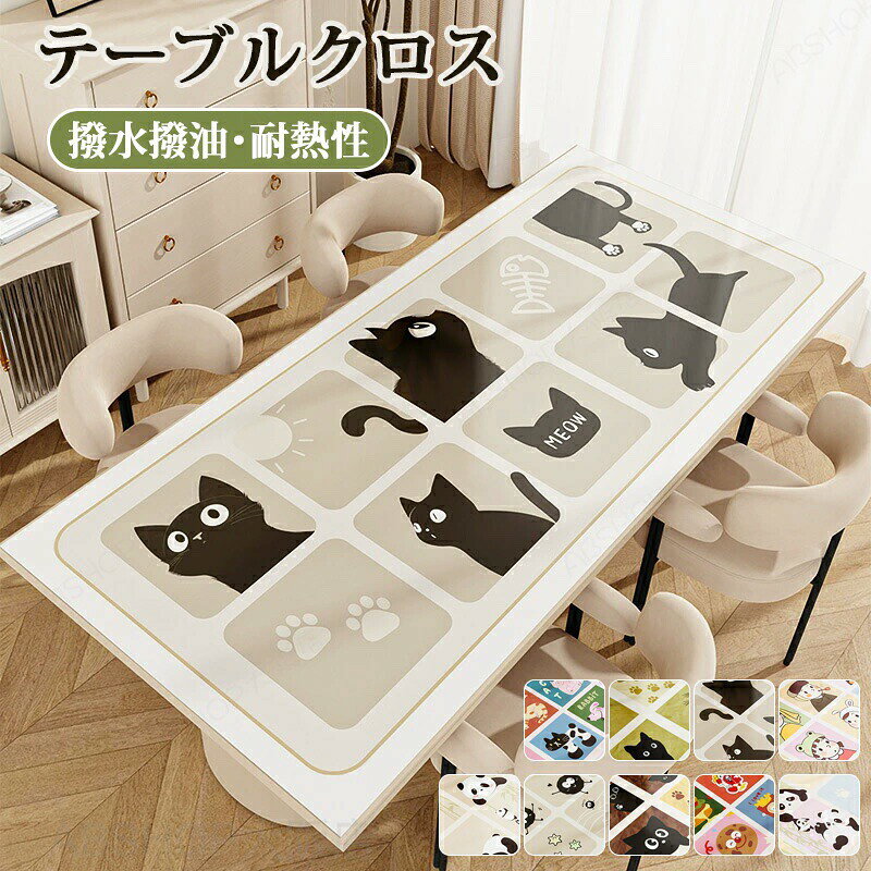 テーブルマット テーブルクロス 耐熱 撥水 かわいい 猫 パンダ 汚れ防止 滑らか質感 耐久性 傷に強 食卓カバー インテリア性 パーティー おもてなし 食卓 多機能 PVC 柔らかい 保護シート マット 防油 拭ける お手入れ簡単 角形 長方形