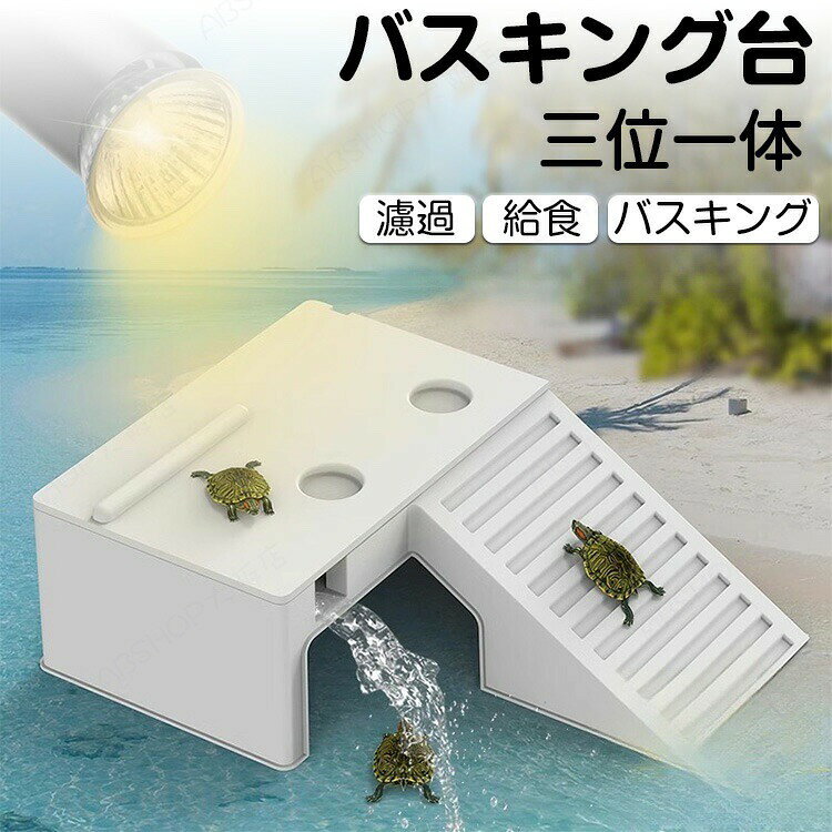 商品情報素材：absサイズ：画像にご参照くださいセット内容：商品本体のみ生産国：中国（日本人スタッフによる安心の検品体制）バスキングスポットは、トカゲや亀、両生類などのペットに最適な環境を提供します。水陸両用の設計で、魚や爬虫類、昆虫にも対応可能です。景観造りを楽しみながら、ペットのストレスを解消し、自然なシミュレーションを実現します。フィルター機能と給餌スペースが一体化しており、ペットの健康管理も簡単です。汎用性が高く、さまざまな生物に対応できるこの商品で、ペットの生活をより豊かにしましょう。購入前のご注意※商品写真はできる限り実物と近づけるようにしておりますが、お使いのモニター設定、お部屋の照明等により実際の商品と色味が異なる場合がございます。※採寸はあくまで目安としてのもので、表記に多少の誤差（前後2〜3cm）が生じる場合があります。※生産時期により、色・サイズ・デザインが多少が異なる場合がございますので、複数の商品をご注文頂いた場合も多少に異なる場合があります。※当店の商品は全て日本人スタッフにより検品してから発送したものです。海外からの輸入商品のため、縫製は日本製のものと比べて、 縫製の見劣、糸のほつれ、製造過程における小さなキズ、シミなどがある場合がございますが、不良品ではございません。予めご了承くださいませ。※各商品は各商品ページ選択肢のところに規定ある納期より発送いたします。当店では複数店舗で在庫を共有しており、システムによる在庫調整を行っております。ご注文が集中した場合、タイミングにより在庫にずれが生じ欠品となる可能性がございます。 その際、当店での注文確認後にご案内させていただく場合がございますこと、予めご了承ください。商品の保証初期不良の場合、未使用の商品のみ到着日から7日以内にご連絡いただければご返金、交換対応させていただきます。ご使用後の返金・交換は保証外となっております。ペットハウス ペットベッド ドーム型 犬 秋冬用 犬ベッド 猫ベッド 中型犬 大型犬 クッション付き 犬猫用 室内用 夏 猫 ドーム型ペットハウス 猫ハウス ハウス 人気 夏用ドーム型 お昼寝 大型 猫のドーム型ハウス ベッド ドーム 通年 ドーム型ベッド 猫用ベッド 可愛い 猫ベッド夏用 夏用 猫のベッド夏用 猫ベッド夏用かご 子猫 夏用ベッド 洗える 猫の夏用ベッド 冬 冬用ベッド 夏冬兼用ベット ゲージ 用 両用 昼寝 ペット ねこ 冬用 クッション ふわふわ ペットソファ 丸型 ぐっすり眠る 暖かい 冬寒さ対策 滑り止め 小型犬用 小型犬 猫小屋 犬小屋 ペットマット ドーム型ペットベッド 快適なドーム型ペットベッドです 室内 ドーム夏用 室内ゲージ 破れない多機能バスキングスポット バスキング台 棲家 トカゲ 亀 両生類 水陸両用 魚 爬虫類 昆虫 虫 守宮 景観造り ストレス解消 シミュレーション 汎用 ポンプ付き フィルター付き ポンプ フィルター 濾過 浄水 多機能 滑り止め 大面積 ポンプ付き フィルター付き ポンプ フィルター 濾過 浄水 循環ろ過 循環浄水 多機能 滑り止め 大面積"