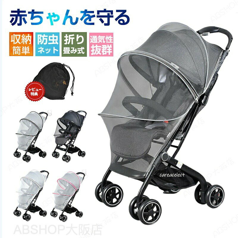商品情報内容蚊帳のみ素材/材質素材：ポリエステル 生産国：中国製（日本検査済み） サイズ/寸法約43cm×100cm（折り畳み可能）おすすめポイント虫や危険物から守る!!赤ちゃんを守る快適ネットが登場!!蚊や蜂などの害虫の侵入を防ぐベビーカー用の蚊帳暑い日も安心！通気性抜群の蚊帳！細かいネットで蚊や害虫の侵入を防ぐ! 【虫刺されや直射日光から赤ちゃんを守る！】大切な赤ちゃんを蚊や蜂などの害虫から守り、ベビーカーでのお散歩や、快適なお出かけに！ 蚊帳としての機能はもちろん、日よけカバー、風除けカバーとしての役割も果たす、 季節関係なく一年を通して使える便利なアイテムです。（UVカット効果はございません。）【高密度＆通気性抜群＆軽量】細かいメッシュがあり、高密度で蚊や虫などの侵入を効果的に防ぐことができます。 通気性抜群で深くかぶせても熱がこもらず安心。防蚊虫はもちろん、安眠の促進にもつながります。【汎用性・装着簡単・コンパクトに収納可】ほとんどの機種に使用でき、取り付けや取り外しが簡単です。 ゴムのストラップで固定するため、いろいろなベビーカーに取り付けできます。開口部が広く、縁は伸縮性に富んだゴムタイプを採用しているので、 ベビーカーに素早く簡単に装着が可能です。 ワイヤーがついていて、ベビーカーにつけると立体的になります。 真ん中が開閉できるのは非常に使いやすい。 また、コンパクトに収納可能ですので、外出に旅行に落ち運びも便利ですよ。【いつでも清潔に保てる洗えるネット】手軽に洗濯ができて衛生的な点もポイント。何でもお口に入れてしまう月齢のお子さんでも心配ありません。風で飛んできたゴミの侵入を防ぐ風よけネットとしても役立ちます。【とても便利】使用後、取り外すことなく真ん中のチャックを開けると付けたままベビーカーを折りたためるのでとても便利です。ベビーカー 日よけ 防虫 花粉避け カバー 蚊帳 メッシュの伸縮タイプ 赤ちゃんカート ベビー車 ベビーシート用蚊帳 折りたたみ式 蚊帳 赤ちゃん ベビー用 遮光 高密度 可愛い お昼寝蚊帳 モスキートネット 通気性 収納便利 蚊対策に 虫刺され防止 防虫 ベビー ベッド用 ゆったり 広い 収納便利 納期商品ページの納期（選択肢ところに書いております）で発送予定、申し訳ございませんが、日時指定は御遠慮下さい お急ぎの方はご了承ください。 (天候や交通事情等の都合により配送期間は前後いたします。予めご承知下さいませ)予約商品と即納商品を一緒にご注文いただいた場合、予約商品と同梱にて発送となります。 商品を複数まとめてご注文された場合、すべての商品が揃い次第発送とさせていただきます。 即納商品のみ先にお届けをご希望の場合は、お手数ですが別々にご注文下さい。システムで在庫調整を行っておりますが、ご注文・入金のタイミングにより在庫数更新が間に合わず、 ご注文頂いた商品が欠品となる場合もございます。欠品となった場合は、その旨をメールにてご連絡させて頂きます。注意商品についてのご注意※●商品写真はできる限り実物の色に近づけるよう加工しておりますが、お客様のお使いのモニター設定、お部屋の照明等により実際の商品と色味が異なる場合がございます。予めご了承ください。●プリント生地の商品については、生地の裁断・縫製方法により写真と同様の柄が出ない場合がございます。当店では入荷後全ての商品を検品させて頂いております。機械による生産過程において、どうしても織る際に他繊維の"混紡"、プリントの淡い移染などが生じる場合がございますが、品質上問題ない商品を発送させて頂いております。予め、ご理解とご了承の程、お願い申し上げます。●生地の特性上、やや匂いが強く感じられるものもございます。 数日のご使用や陰干しなどで気になる匂いはほとんど感じられなくなります。●発送上の状態によって商品がシワになる場合がございます。予めご了承くださいませ。●生産時期により、色、サイズ、デザインが多少が異なる場合がございます。あらかじめ御了承下さいませ。※洗濯時についてのご注意●色落ちの恐れがありますので、他の物との洗濯はお避けください。漂白剤のご使用はお避けください。●長時間濡れたままで放置しますと、色落ちの恐れがありますので、洗濯後、直ちに形を整えてから干してください。ベビーカーカバー 蚊帳 360° 蚊よけ 虫除け サンシェード 虫除けネット 虫よけ 折りたたみ式 風通しが良い 蚊除け ガード ファスナー付き 高密度 モスキートネット 幼児 赤ちゃん 害虫侵入を防ぐ ムカデ対策 お出かけ 取り付け簡単 ベビーカー カバー 赤ちゃんを守る！涼しくて快適なベビーカー用の蚊帳で害虫の進入を防ぐ。虫に刺されず 通用型 収納便利 アウトドア ベビーカー蚊対策に お散歩"
