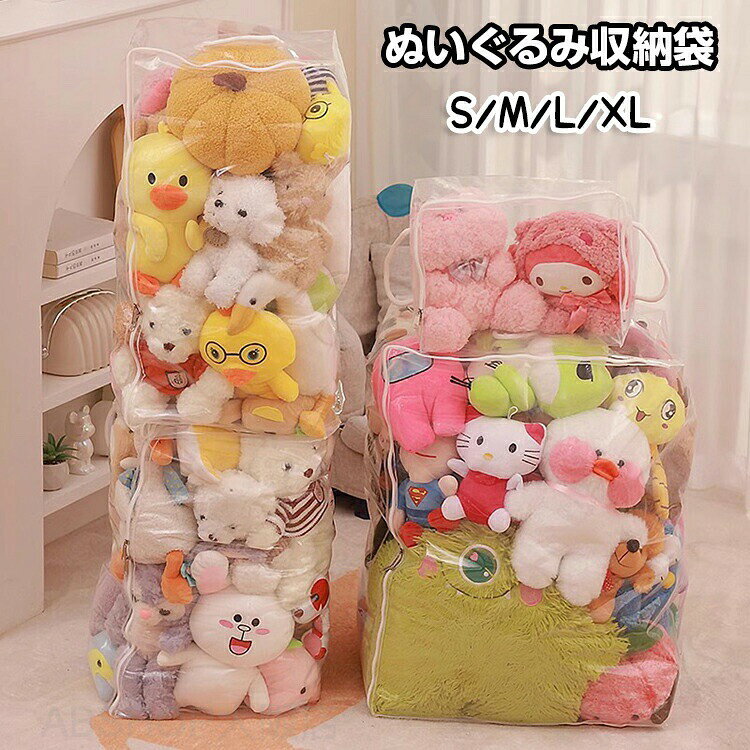 商品情報内容収納袋のみ素材/材質PEVA + 綿紐ハンドル生産国：中国製（日本検査済み） サイズ/寸法/重さS:30*15*23cmM:30*20*41cmL:30*25*61cmXL:46*38*61cmおすすめポイント【 ぬいぐるみをホコリから守る！防塵効果抜群のPEVA素材】透明でおしゃれなPEVA素材を使用しており、ホコリや汚れからぬいぐるみをしっかり守ります。長期間キレイに保つための必需品です！安心して大切なぬいぐるみを収納できます。【開け閉め簡単！便利なジッパーデザイン】透明ジッパーバッグだから、中身がひと目で分かり、すぐに取り出せます。収納する時も簡単に開け閉めできて、とっても便利！お子様でも使いやすいデザインです。【ぬいぐるみやおもちゃだけじゃない！多用途で大活躍】 ぬいぐるみやおもちゃだけでなく、衣類や小物、旅行用の荷物整理にも使える万能収納袋です。家中で大活躍！部屋がすっきり片付き、収納が楽しくなります。【お子様の遊び道具を一元管理！収納が簡単＆楽しくなる】お子様が遊ぶぬいぐるみやおもちゃを一ヶ所にまとめて収納できるので、片付けが楽しくなります。散らかることなく、すぐにおもちゃを取り出して遊べます。収納だけでなく、遊びの時間ももっと楽しく！キーワード子供用 PEVA ぬいぐるみ収納ケース おしゃれ 中身が見える おもちゃ収納 小物収納 クローゼット収納 ベルト付 衣類 布団 収納 おしゃれ 見せ収納 多用途 耐久性 整理整頓 おもちゃ収納 ジッパー S/M/L/XL 省スペース ディスプレイ 小物収納 大きいサイズ 人形収納 軽量 簡単片付け ぬいぐるみ収納ボックス特集 ぬいぐるみ 収納 大容量 収納ボックス 展示ボックス 収納バスケット 大容量 簡単設置 おしゃれ 整理整頓 玩具 片付け 省スペース 組立簡単 おしゃれ 可愛い かわいい 整理用バスケット インテリア雑貨 飾る収納 手に取れる収納 スッキリ収納 おもちゃ箱 ぬいぐるみ収納 玩具 小物 雑貨 キッズ 片づけ 子ども部屋 理箱 軽量 自立式 ぬいぐるみ収納ボックス特集 飾る収納 抱き枕 ぬいぐるみ 収納 透明 おもちゃ 大容量 陳列ケース 陳列棚 抱き枕 おもちゃ スッキリ収納 陳列棚 DIY 子ども部屋 おしゃれ 展示ボックス 収納ボックス 取り出しやすい 収納 ハンモック ネット ぬいぐるみ保管 プレゼント 大容量 透明 ぬいぐるみ 収納ケース ぬいぐるみ保管 取り出しやすい 子供部屋納期商品ページの納期（選択肢ところに書いております）で発送予定、申し訳ございませんが、日時指定は御遠慮下さい お急ぎの方はご了承ください。 (天候や交通事情等の都合により配送期間は前後いたします。予めご承知下さいませ)予約商品と即納商品を一緒にご注文いただいた場合、予約商品と同梱にて発送となります。 商品を複数まとめてご注文された場合、すべての商品が揃い次第発送とさせていただきます。 即納商品のみ先にお届けをご希望の場合は、お手数ですが別々にご注文下さい。システムで在庫調整を行っておりますが、ご注文・入金のタイミングにより在庫数更新が間に合わず、 ご注文頂いた商品が欠品となる場合もございます。欠品となった場合は、その旨をメールにてご連絡させて頂きます。注意商品についてのご注意●研磨剤を含んだ洗剤、アルコール、シンナーベンジン等は傷や変色の原因となりまので使用しないでください。●商品の色味は、お客様のお使いのモニターの設定、照明等の環境により実際の色味と異なる場合がございます。また、撮影時の環境(屋外、ストロボ等)により、室内で見る商品の色味・質感と異なって見える場合がございます。●生産ロットにより、実物と多少の誤差がある場合がございます。●ご商品はメーカーサンプルにて撮影しております。細かな仕様（商品素材、色合い、その他装飾部品等）変更などがされる場合がございます。●商品素材、色合い、その他装飾部品等、生産時期によって、若干の差異が生じます。そのため、同じ商品を複数点ご購入の場合、差異がでる場合がございます。●生地の特性上、やや匂いが強く感じられるものもございます。 数日のご使用や陰干しなどで気になる匂いはほとんど感じられなくなります。メーカー様都合により、ご注文頂いた商品の在庫がない場合（生産中止）などが御座います。大変恐れ入りますがその際には、メールもしくは電話にてご連絡いたします。土日は休業日です。メールなどの対応、発送業務も行っておりません、ご了承下さい。お申し込みの際は、サイズ・カラー等 よくご確認の上、ご注文くださいますようお願い申し上げます。何かご不明な点、ご要望などございましたらメールにてお気軽にお問い合わせ下さいませ。 ぬいぐるみ 収納 ぬいぐるみ入れ 布団 収納袋 ケース 透明 クリア おもちゃ 見せる収納 大容量 折りたたみ 持ち手付き 防水 防塵 防湿 防カビ キッズ 子供 子供部屋 保育園 子育て 多機能 室内整理 プラスチック 玩具箱 収納ボックス 飾る S/M/L/XL 選べる4サイズ ぬいぐるみ収納 ディスプレイケース コレクションケース ぬいぐるみ収納袋 衣類 布団 中身が見える 押入れ収納 玩具収納袋 おもちゃ収納袋 玩具ケース"