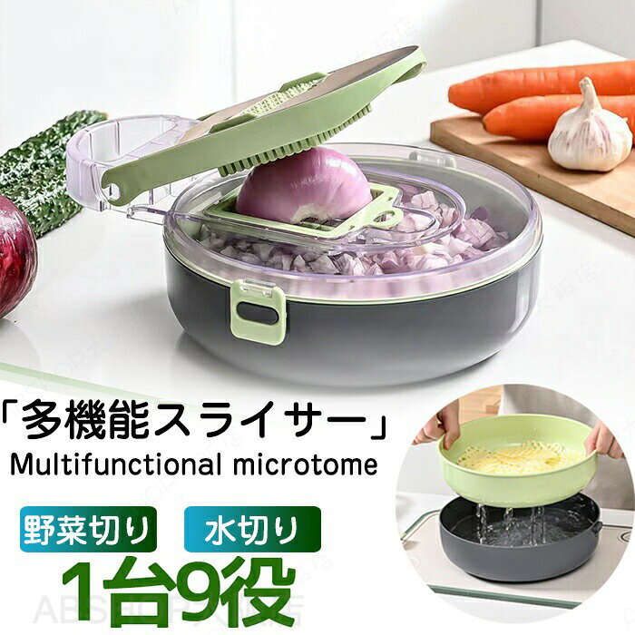 スライサー 野菜カッター みじん切り 多機能 キッチンスライサー 野菜調理器セット 水切り機能 安全ホルダー付き キッチン用品 野菜 細切り 花型切り 千切り おろし 薄切り 水切り皿 果物 調理器セット 卵黄分離器 時短 電源不要 業務用 家庭用