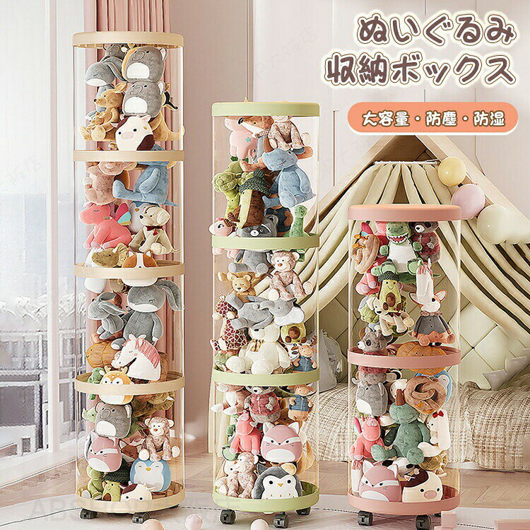 商品情報内容収納ボックスのみ素材/材質PET缶身+PP缶蓋です生産国：中国製（日本検査済み） サイズ/寸法/重さ高さ：66CM、100CM、132CM、162CM直径：27CM重さ：約685-1433gおすすめポイント【狭い隙間でも活躍！】狭くて使いにくいスペースにもぴったり！可愛いぬいぐるみをおしゃれにディスプレイできる収納ボックス【多用途収納可能】ぬいぐるみだけでなく、バスケットやサッカーボール、パジャマなどの寝具類も収納できるため、お子様の成長に合わせて多様な使い方が可能です。一つ持っていれば、さまざまな収納ニーズに対応できる便利なアイテムです。使い方はあなた次第で、お部屋のインテリアにアクセントを加えることもできます。【見せる収納】 お部屋の雰囲気を損なわず、ぬいぐるみをスタイリッシュに飾りながら整理整頓できる収納バケツです。子供部屋やリビングがすっきりと片付き、お気に入りのぬいぐるみをいつでも楽しむことができます。【簡単設置】特別な工具は必要なく、お部屋の好きな場所に簡単に設置できるので、取り付け後すぐにぬいぐるみの整理が始められます。【高透明設計で中身が一目瞭然】 収納ボックスの特徴的な高透明デザインにより、バケツの中身が一目で分かり、整理整頓が簡単になります。どこに何があるかすぐに見つけられるので、物を探す手間が省け、部屋の中がいつでもすっきりと整います。お子様のぬいぐるみやおもちゃを整理するのに最適です。【360°回転キャスター付きで移動もラクラク！】底部には360°回転するキャスターを採用。ぬいぐるみをたっぷり収納しても、軽い力でスムーズに移動可能！掃除や模様替えも簡単で、お子様でも手軽に動かせます。ぬいぐるみ収納ボックスは、子ども部屋をおしゃれに演出するための理想的なアイテムです。透明な円柱デザインで、おもちゃやぬいぐるみを見せる収納として活用でき、部屋をすっきりと整理整頓します。簡単に設置できるため、DIY初心者でも安心して組み立て可能。多用途に使えるこの収納ケースは、省スペースでありながら大容量を誇り、室内の雑物をすっきりと片付けます。おしゃれなインテリアとしても活躍するこの商品で、スペースを有効活用しましょう。キーワード送料無料 キャスター付きボックス ぬいぐるみ 収納 おもちゃ 収納 ぬいぐるみ収納 見せる収納 大容量 簡単設置 おしゃれ 整理整頓 玩具 片付け 子ども部屋 インテイア 飾り ぬいぐるみ 収納 子供部屋 収納 整理整頓 大容量 おもちゃ箱 見せる収納 玩具 片付け 北欧風 インテリア ぬいぐるみ おもちゃ 収納 おしゃれ ぬいぐるみ収納 玩具 小物 雑貨 キッズ 片づけ 見せる収納 子ども部屋 透明 PET PP バックル ライトストリング 収納術 整理箱 軽量 自立式 防水 防汚 ユニセックス モダン コンパクト デコレーション ブロック パズル 教科書 絵本 学用品 衣類 化粧品 洗面用具 子ども部屋 ぬいぐるみ収納 引っ越し便利 整理整頓 透明デザイン キャスター付き 安定構造 分類収納 簡単組み立て お部屋すっきり 省スペース 取り出しやすい 実用性 イエロー ピンク グリーン ぬいぐるみ収納ボックス特集 ライトストリング 透明円柱納期商品ページの納期（選択肢ところに書いております）で発送予定、申し訳ございませんが、日時指定は御遠慮下さい お急ぎの方はご了承ください。 (天候や交通事情等の都合により配送期間は前後いたします。予めご承知下さいませ)予約商品と即納商品を一緒にご注文いただいた場合、予約商品と同梱にて発送となります。 商品を複数まとめてご注文された場合、すべての商品が揃い次第発送とさせていただきます。 即納商品のみ先にお届けをご希望の場合は、お手数ですが別々にご注文下さい。システムで在庫調整を行っておりますが、ご注文・入金のタイミングにより在庫数更新が間に合わず、 ご注文頂いた商品が欠品となる場合もございます。欠品となった場合は、その旨をメールにてご連絡させて頂きます。注意商品についてのご注意●皆様により良い商品をより安くご提供させて頂けますよう、ご注文完了後の キャンセル・及び不良品以外のご返品・交換はお受け致しておりません。 お申し込みの際は、サイズ・カラー等 よくご確認の上、ご注文くださいますようお願い申し上げます。●商品の性質上および輸送の過程で、通常使用に支障をきたさない軽微な傷や圧痕、摩擦跡がつく可能性がございます。ご理解のうえ、ご購入いただきますようお願い申し上げます。（細かな点が気になる方は、ご購入をお控えいただきますようお願い申し上げます。）●バレルにはフィルムが貼ってありますので、貼り付ける前に剥がしてください。●PET板の設置時には、鋭利な部分に注意してください。不注意で手を怪我する可能性がありますので、取り扱いには十分ご注意ください。手袋を使用することをおすすめします。●商品の色味は、お客様のお使いのモニターの設定、照明等の環境により実際の色味と異なる場合がございます。また、撮影時の環境(屋外、ストロボ等)により、室内で見る商品の色味・質感と異なって見える場合がございます。●生産ロットにより、実物と多少の誤差がある場合がございます。●ご商品はメーカーサンプルにて撮影しております。細かな仕様（商品素材、色合い、その他装飾部品等）変更などがされる場合がございます。●商品素材、色合い、その他装飾部品等、生産時期によって、若干の差異が生じます。そのため、同じ商品を複数点ご購入の場合、差異がでる場合がございます。●生地の特性上、やや匂いが強く感じられるものもございます。 数日のご使用や陰干しなどで気になる匂いはほとんど感じられなくなります。メーカー様都合により、ご注文頂いた商品の在庫がない場合（生産中止）などが御座います。大変恐れ入りますがその際には、メールもしくは電話にてご連絡いたします。土日は休業日です。メールなどの対応、発送業務も行っておりません、ご了承下さい。お申し込みの際は、サイズ・カラー等 よくご確認の上、ご注文くださいますようお願い申し上げます。何かご不明な点、ご要望などございましたらメールにてお気軽にお問い合わせ下さいませ。 ぬいぐるみ 収納 おもちゃ 直径27cm 透明 円柱 収納ボックス 収納ケース キャスター 重ねる 見せる収納 大容量 簡単設置 整理整頓 玩具 片付け 子ども部屋 インテイア 陳列棚 DIY 展示ボックス 人形収納かご 人形収納柱 省スペース 飾る ぬいぐるみ収納ケース 展示用 収納ボックス 収納ケース 箱 棚 収納 ぬいぐるみ 収納 透明 円柱 収納ボックス 収納ケース おもちゃ 見せる収納大容量 簡単設置 おしゃれ 購入特典 室内雑物"