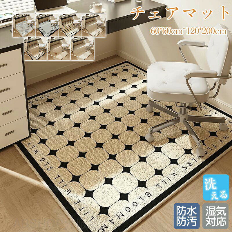 チェアマット スクエア 60cm~200cm ラグマット ラグ マット 長方形 室内 和室 洋室...