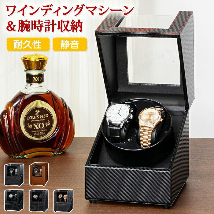 商品情報素材：PUレザー、繊維板サイズ：サイズ画像をご参照ください生産国：中国（日本人スタッフによる安心の検品体制）【高級感のある見た目】高級感のあるツヤっとしたボックスで置いてあるだけでインテリア性抜群！【静音設計】稼働中の音は10dBと静音で就寝中の邪魔をしません！寝室にあっても邪魔にならない 【埃などから守る】蓋が閉まるから埃やゴミがつく心配も無用！！【磁気対策】磁気から時計を守ることができ時計の精確さを確保します購入前のご注意※商品写真はできる限り実物と近づけるようにしておりますが、お使いのモニター設定、お部屋の照明等により実際の商品と色味が異なる場合がございます。※採寸はあくまで目安としてのもので、表記に多少の誤差（前後2〜3cm）が生じる場合があります。※生産時期により、色・サイズ・デザインが多少が異なる場合がございますので、複数の商品をご注文頂いた場合も多少に異なる場合があります。※当店の商品は全て日本人スタッフにより検品してから発送したものです。海外からの輸入商品のため、縫製は日本製のものと比べて、 縫製の見劣、糸のほつれ、製造過程における小さなキズ、シミなどがある場合がございますが、不良品ではございません。予めご了承くださいませ。※各商品は各商品ページ選択肢のところに規定ある納期より発送いたします。当店では複数店舗で在庫を共有しており、システムによる在庫調整を行っております。ご注文が集中した場合、タイミングにより在庫にずれが生じ欠品となる可能性がございます。 その際、当店での注文確認後にご案内させていただく場合がございますこと、予めご了承ください。商品の保証初期不良の場合、未使用の商品のみ到着日から7日以内にご連絡いただければご返金、交換対応させていただきます。ご使用後の返金・交換は保証外となっております。ワインディングマシーン 2本 自動巻き上げ機 ワウォッチワインディングマシン 2本巻 USB給電 高級 静音 透明窓 腕時計 腕時計ケース 腕時計収納ケース 時計収納ボックス ワインダー 自動巻き時計 巻き上げ機 ウォッチワインダー 父の日 プレゼント 高級感 透明窓 見せる収納 インテリア 時計ケース 腕時計 コレクション ウォッチケース ウォッチ ディスプレイ おしゃれ 2本収納 多用途ワインディングマシーン 2本 腕時計ケース 自動巻き上げ機 ワウォッチワインディングマシン 2本巻 USB 高級 静音 透明窓 腕時計 腕時計ケース 腕時計収納ケース 時計収納ボックス ワインダー 自動巻き時計 巻き上げ機 ウォッチワインダー 父の日 プレゼント ワウォッチワインディングマシーン 時計収納ボックスUSB給電式 高級感透明窓時計ケース腕時計コレクションウォッチケースディスプレイ おしゃれ 男性 彼氏 父の日 ギフト"