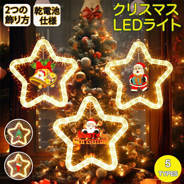 イルミネーション サンタクロース LEDライト サンタ飾り キラキラ クリスマス飾り クリスマス ツリー 北欧 装飾ライト 電飾 電球色 おしゃれ 木 変形可能 屋内 屋外 カラフル 点灯 星型 玄関 お店 飾り付け リビング インテリア デコレーション パーティー ガーランド照明
