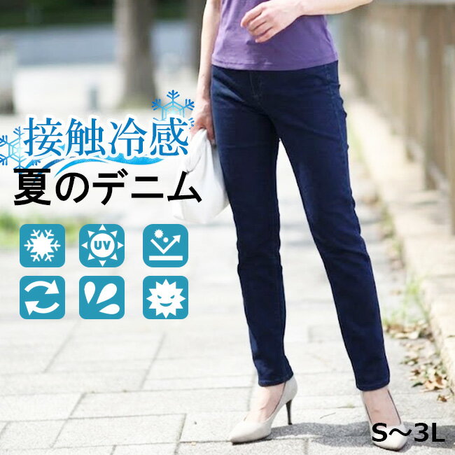 即納★優秀素材・クールひんやりタッチで快適パンツ★【楽々レギパン・フルレングス】接触冷感・UVカット★SKINNY 定番 股上深め 大きいサイズ ボトムス レディースパンツ レディースファッション ジーンズ・ジーパン カジュアル ズボン Pull・On【股下70センチ】