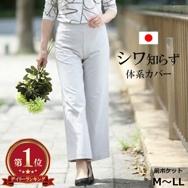 即納【楽天1位】★日本製★シワ知らず・エレガント見えセミワイドパンツ・旭化成ロイカハイテンションパンツ★Wide 定番 大きいサイズ ボトムス レディースパンツ ウエストゴム 股上深め レディースファッション 体系カバー ズボン Pull・On【GM/D1G239】【股下65センチ】