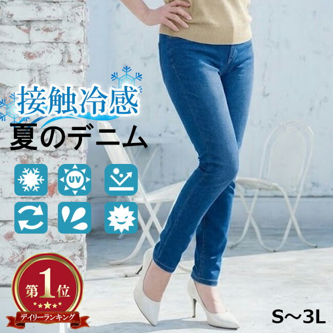 即納【楽天1位】★優秀素材・クールひんやりタッチで快適パンツ★【ニットレギパン・フルレングス】接触冷感・UVカット★SKINNY 定番 股上深め 大きいサイズ ボトムス レディースパンツ レディースファッション ジーンズ・ジーパン カジュアル Pull・On【股下68センチ】
