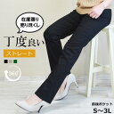 在庫限り・売り尽くし★【ストレート】旧品番・丁度いい穿き心地バランスデニム ★Straight 定番 4WAYストレッチ 股上深め レディースファッション レデ...