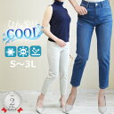 人気・即納【股下62センチ】【高性能素材・チャック・アンクル丈】接触冷感・抗菌・UVカット加工・遮熱効果★クールひんやりタッチで快適パンツ★Slim 定番 ぷちプラ 股上深め 大きいサイズ ボトムス レディースパンツ ジーンズ・ジーパン カジュアル Zipper・type