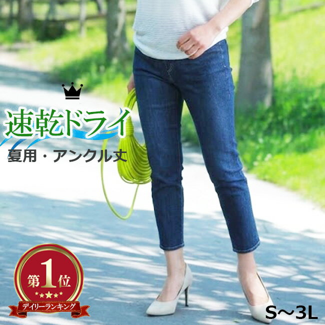 【楽天1位】★人気【夏に最適・速乾ドライ・ウエストゴム・アンクル丈】汗をかいてもさらっと穿ける素材★楽々パンツ Slim 定番 40代 50代 60代 股上深め 大きいサイズ ボトムス レディースパンツ ジーンズ・ジーパン カジュアル きれいめ ズボン Pull・On【股下60センチ】