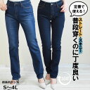 在庫限り★【ストレート・スキニー】旧品番・丁度いい穿き心地バランスデニム ★Straight 定番 4WAYストレッチ 股上深め レディースファッション レディ...