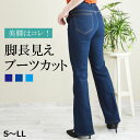 在庫限り【股下75センチ】★美スタイル センタープレス ブーツカットデニム★Bootcut│股上深め│リサイクルデニム│ボトムス│ジーンズ ジーパン│美脚で若返るレディースパンツ│日本メーカー企画│ぷちプラ│オールシーズン│Zipper type【STS/5S-534】