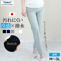 即納【股下70センチ】日本製★夏物・夏用・接触冷感パンツ★定番/東レ「撥水サマーフィラロッサ」ハイテンションスリムストレート★Straight Slim 股上深め 大きいサイズ ボトムス レディースパンツ 接触冷感ハイテンション ミセスファッション Pull・On【KW81203】