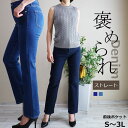 新作・即納【股下70センチ】褒められデニム★定番「ストレートライン」ストレス無しの柔らかタッチ★Straight 大きいサイズ ボトムス レディースパンツ メー...