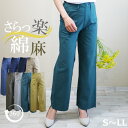 新色・即納【股下66センチ】★リニューアル・速乾ドライ・涼しげ夏のさらさら綿麻ゆる楽ベイカーワイドパンツ★Wide 定番 夏用・速乾 売れ筋 股上深め ぷちプラ...