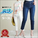 【楽天1位獲得】人気・即納【股下60センチ】【速乾ドライ・ウエストゴム・アンクル丈】汗をかいてもさらっと穿けるドライ素材★気軽に穿ける楽々パンツ★Slim 定番...