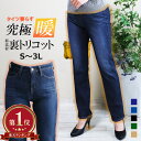 【楽天1位獲得】★極暖★【トリコット素材】本気で暖か/天使の肌触りストレートライン★ Straight 定番 裏起毛 パンツ あったか・極暖 パンツ ボトムスレ...