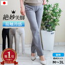 【楽天1位獲得】新作・即納★日本製★【夏用・接触冷感】定番・上質素材驚きの美脚タイトストレート・「ジョイコットン」サマーハイテンションパンツ★Straight ...