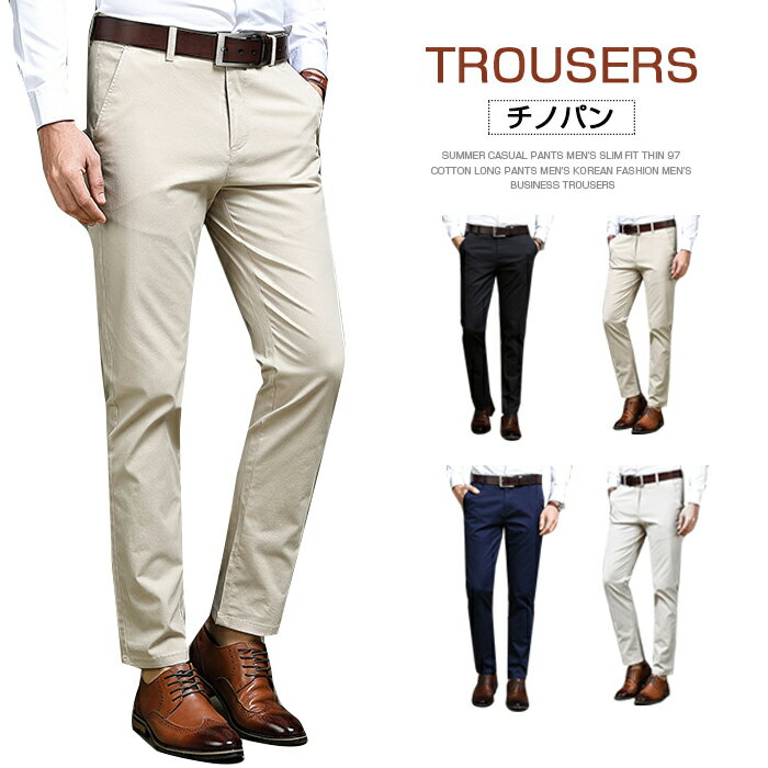 【送料無料】チノパン メンズ ゴルフウェア スラックス 夏秋 コットン 綿 ロング丈 ロングパンツ 大きいサイズ チノパン ストレッチ チノパンツ ズボン スリム カジュアル メンズ スキニー ボトムス スキニーパンツ 無地 男性 フォーマル コーデ 伸縮性
