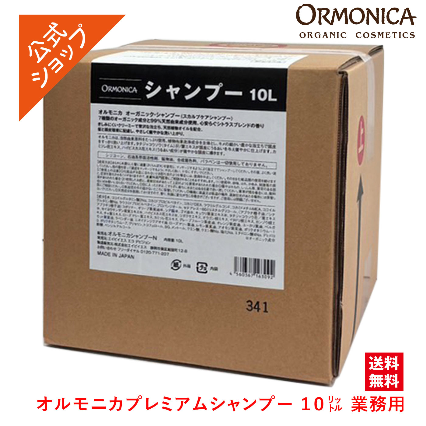 オルモニカ プレミアム シャンプー トリートメント 10L バルク 業務用 オーガニック スカルプケア ダメージケア 日本製 地肌ケア ハリ プチ贅沢 プレゼント アミノ酸シャンプー エイジングケア 抜け毛 くせ毛 広がり 女性 セット 低刺激 ダメージ 容量450ml ノンシリコン